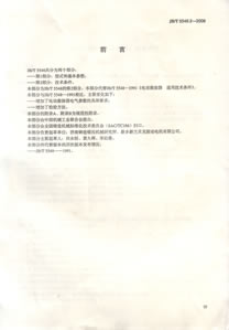 新鄉(xiāng)新蘭貝克振動(dòng)電機(jī)有限公司電動(dòng)激振器行業(yè)標(biāo)準(zhǔn)制定