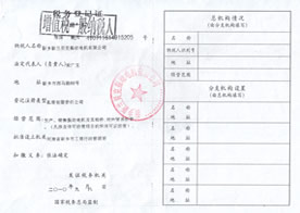 新鄉(xiāng)新蘭貝克振動(dòng)電機(jī)有限公司企業(yè)稅務(wù)登記證